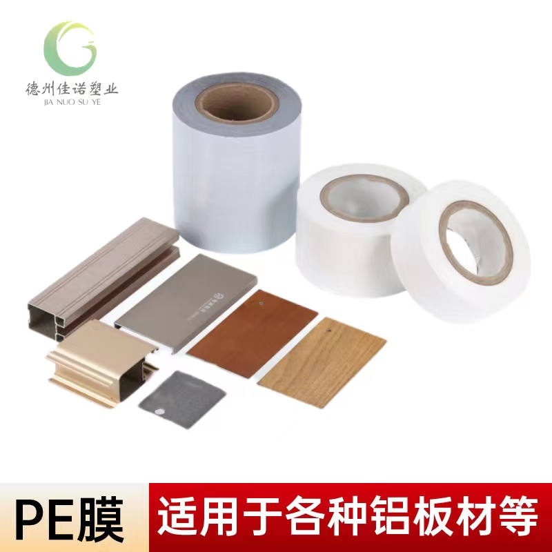 海南铝型材PE保护膜