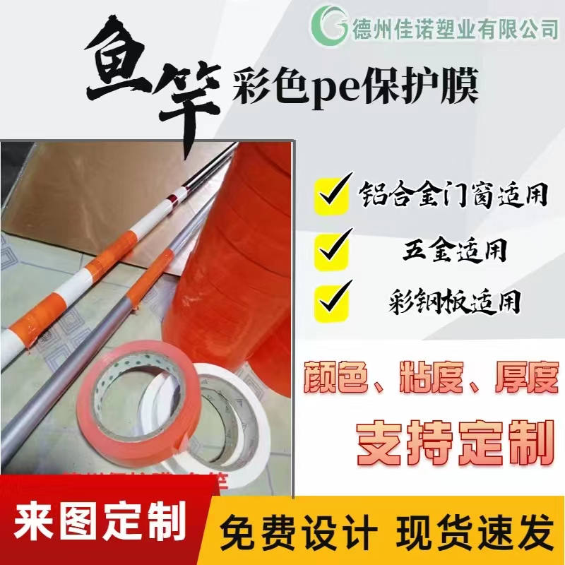 海南铝型材PE保护膜