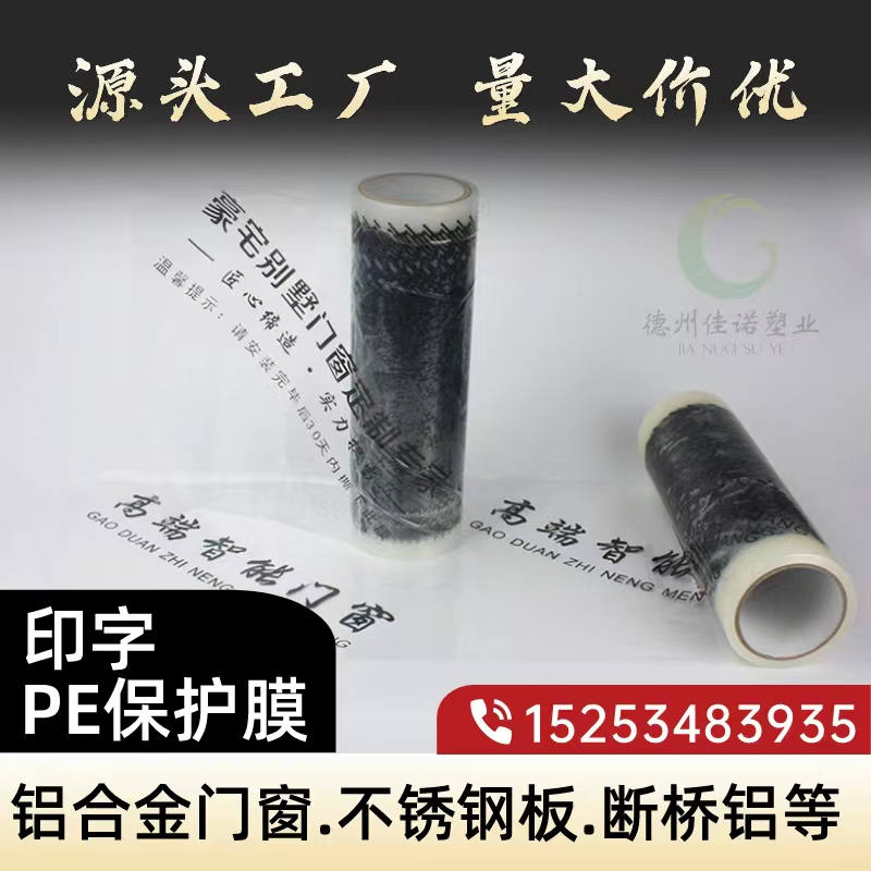 海南印字PE保护膜