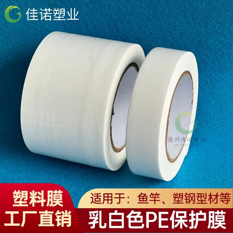 海南乳白PE保护膜