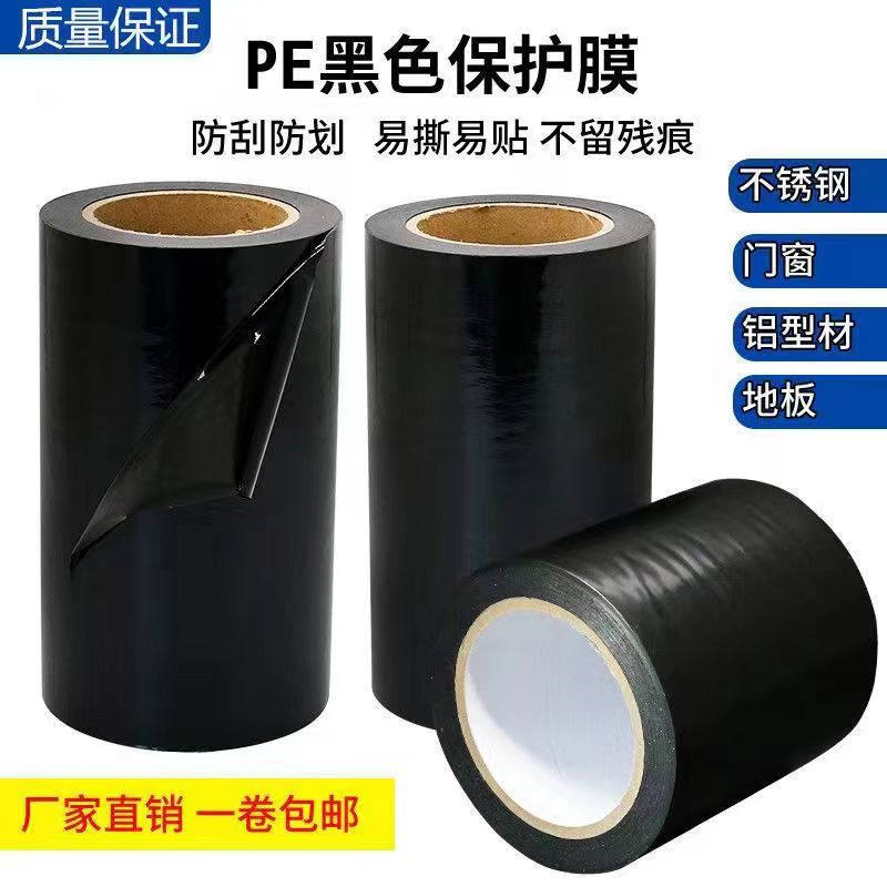 海南黑白PE保护膜