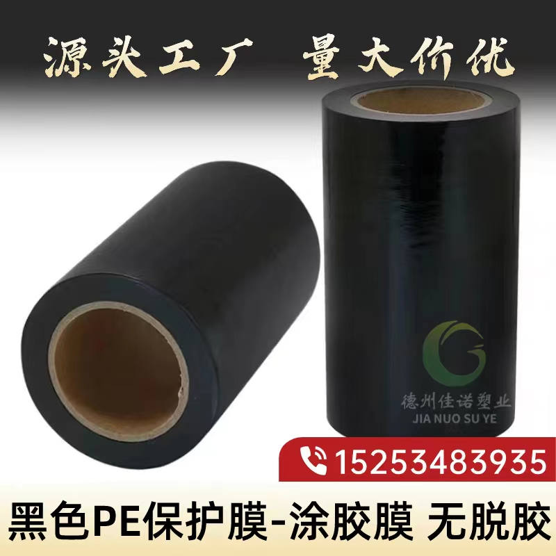 海南黑白PE保护膜