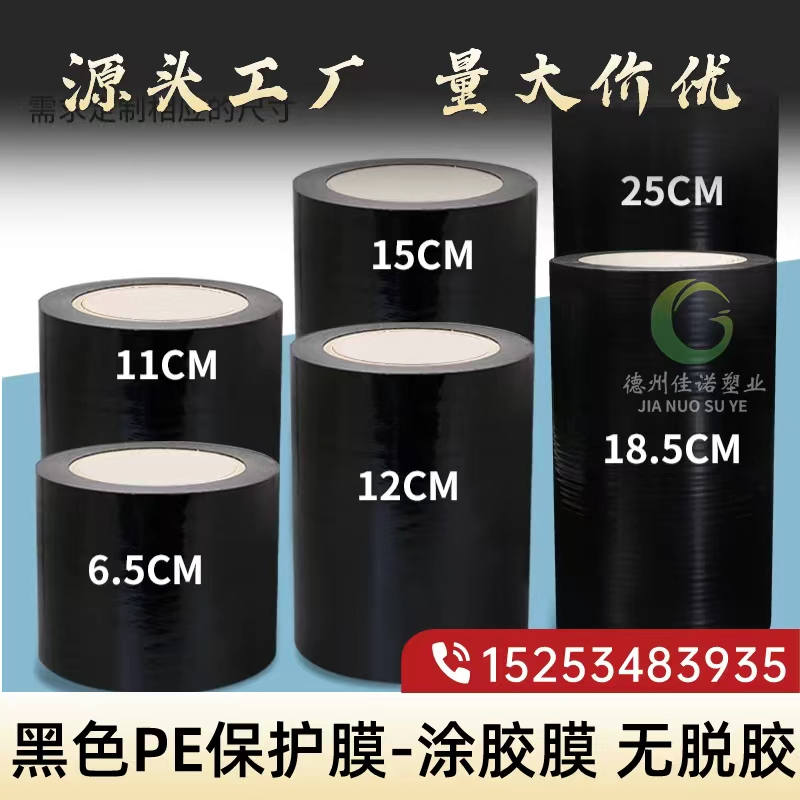 海南黑白PE保护膜