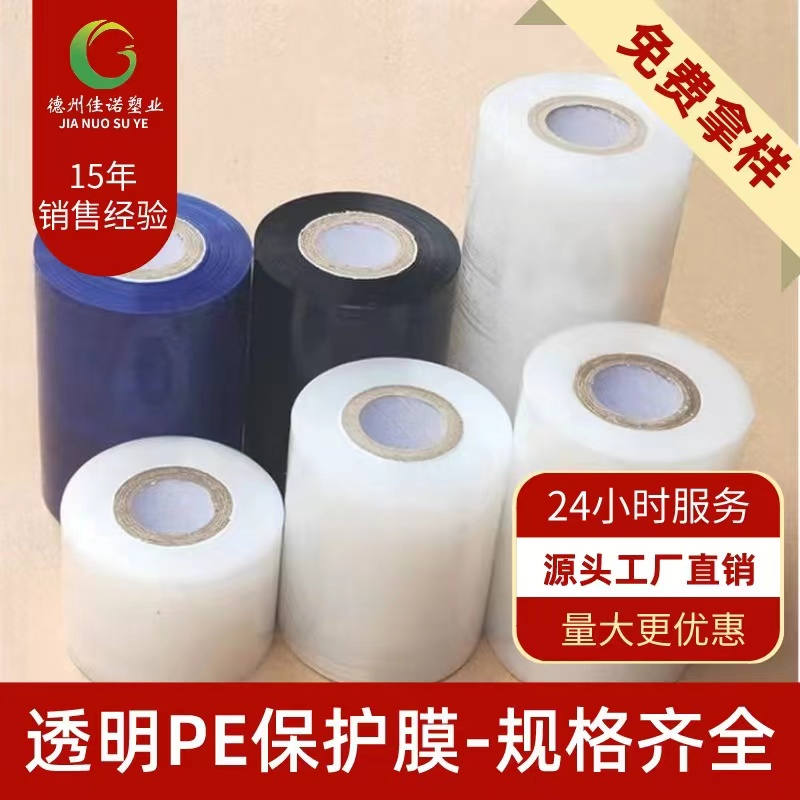 海南透明PE保护膜