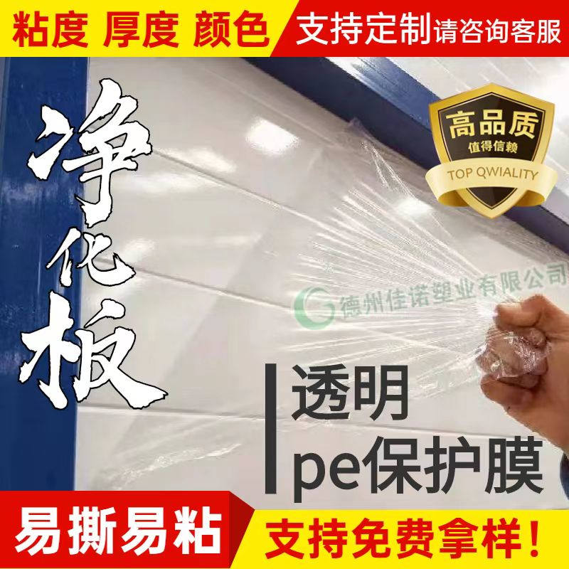 海南透明PE保护膜