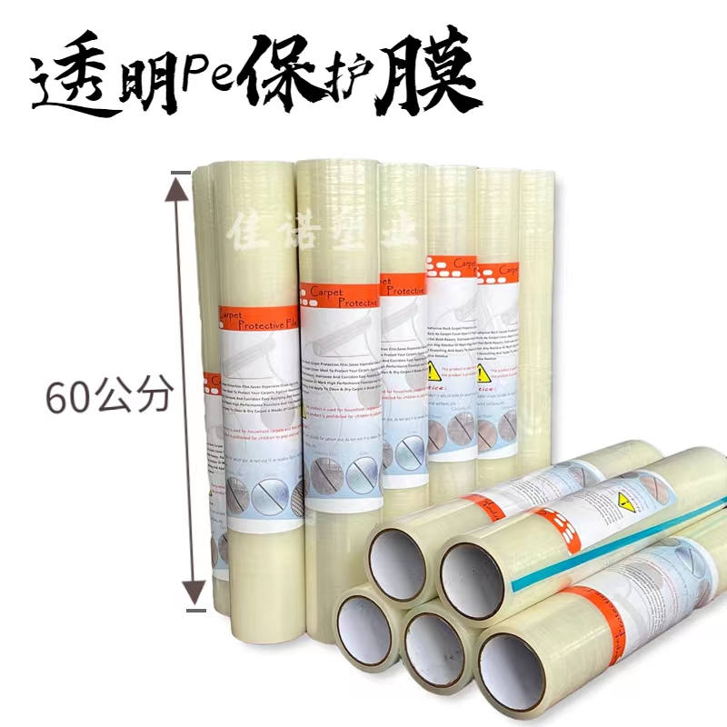 海南透明PE保护膜