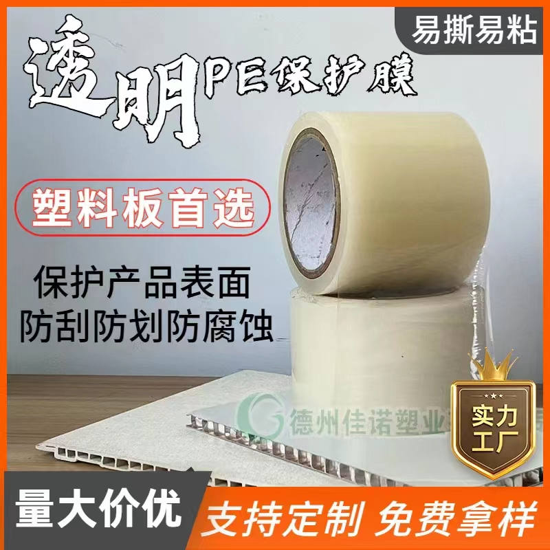 海南透明PE保护膜