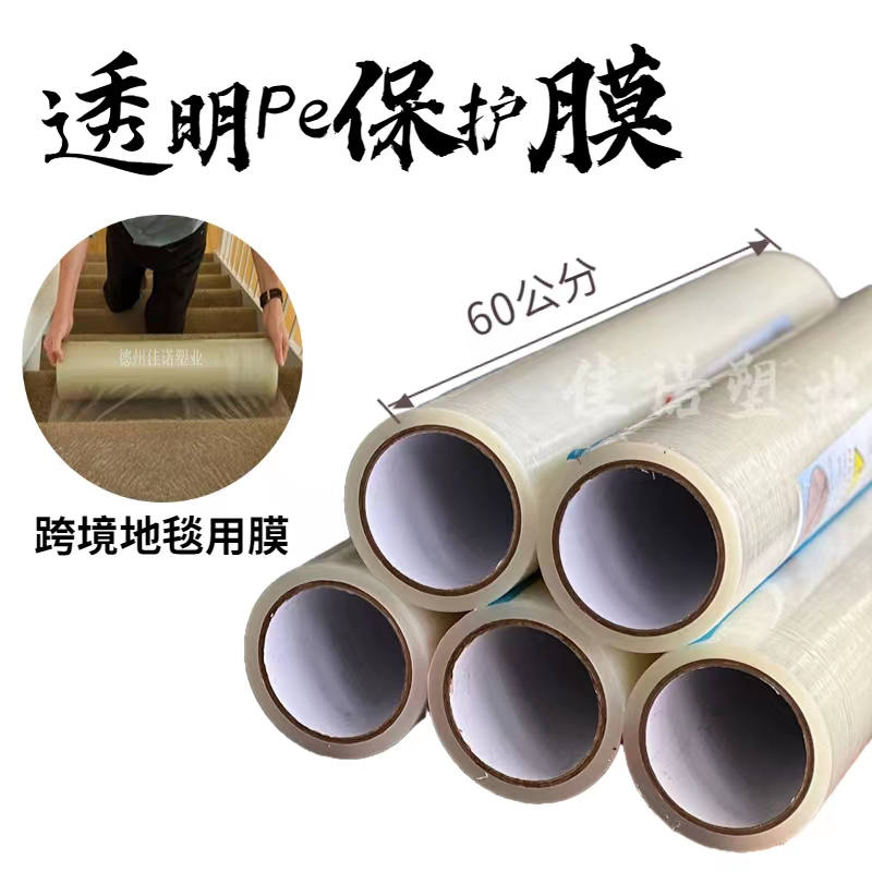 海南透明PE保护膜