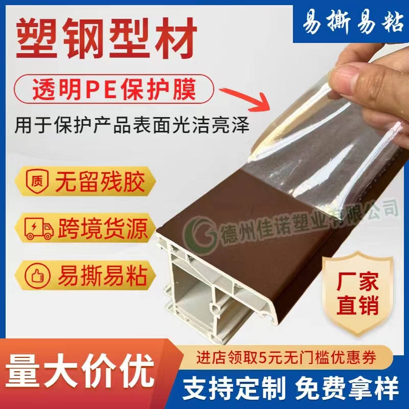 海南透明PE保护膜