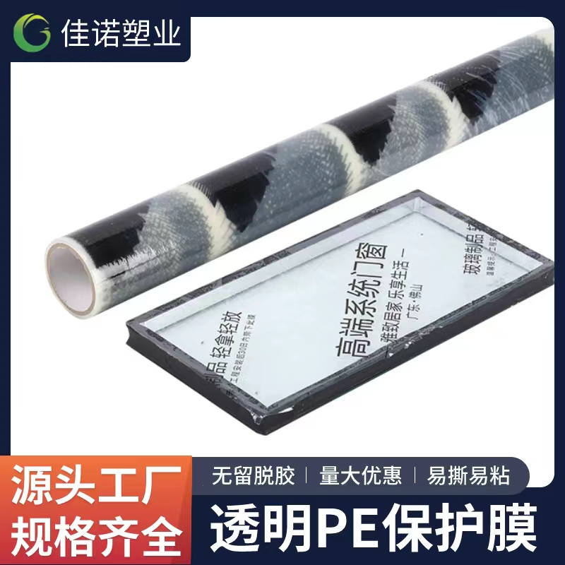 海南透明PE保护膜
