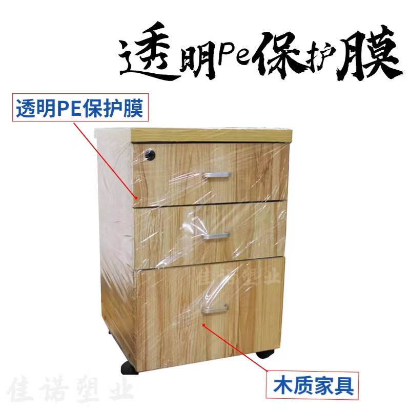 海南透明PE保护膜