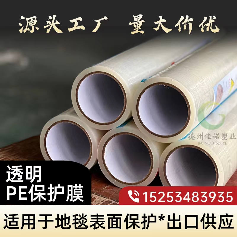 海南透明PE保护膜