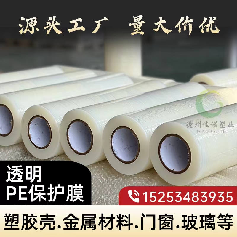 海南透明PE保护膜