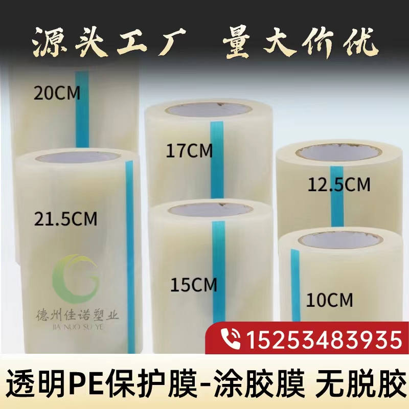 海南透明PE保护膜