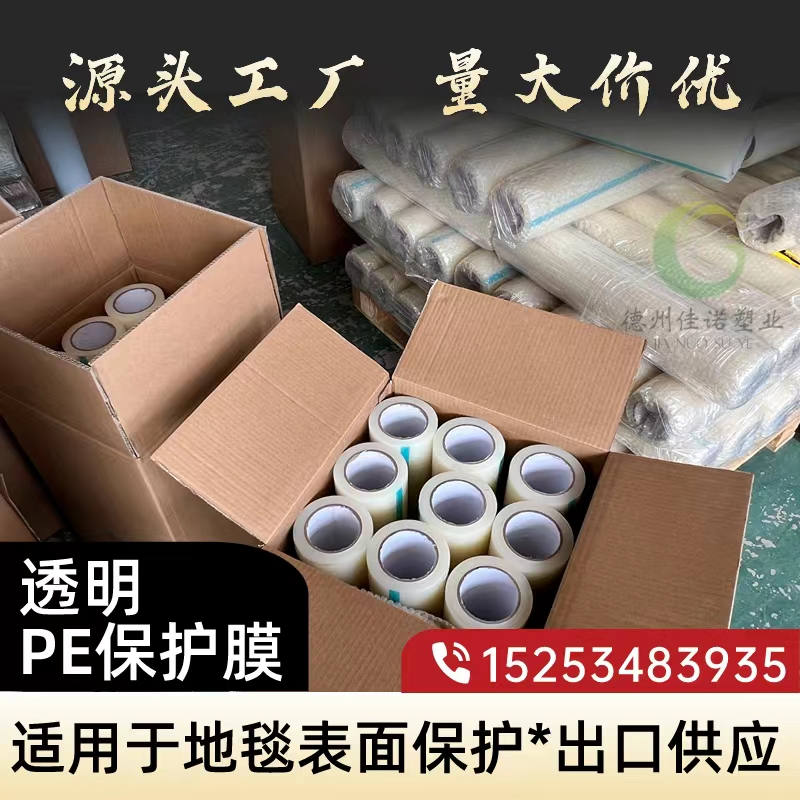 海南透明PE保护膜