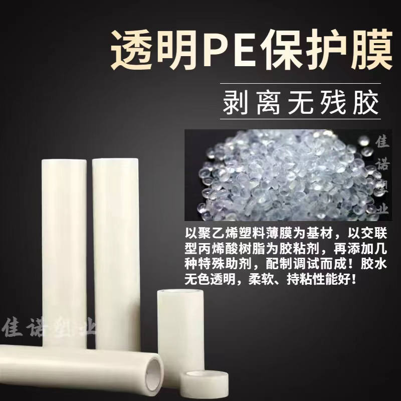 海南透明PE保护膜