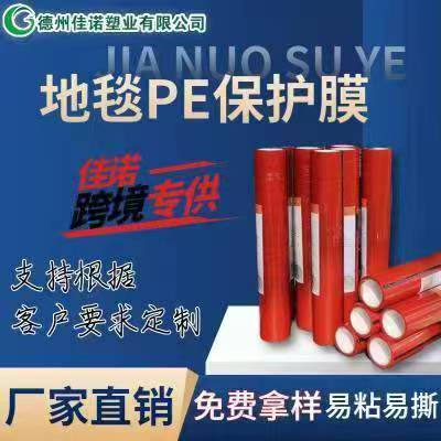 海南地毯PE保护膜