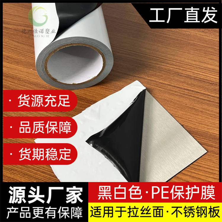 海南PE保护膜