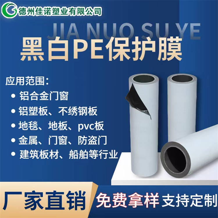 海南PE保护膜