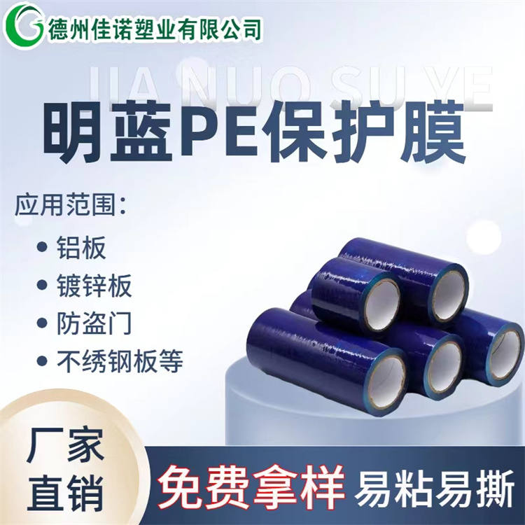 海南PE保护膜
