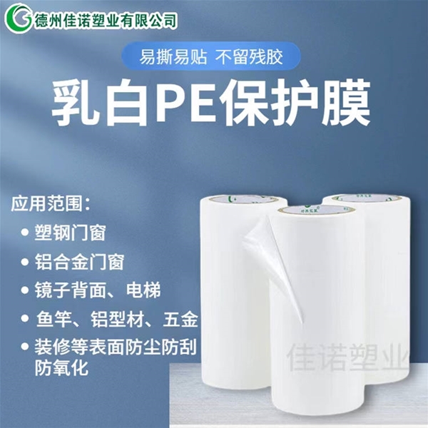 海南PE保护膜