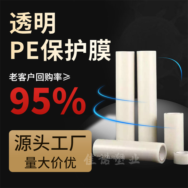 海南环保塑料保护膜