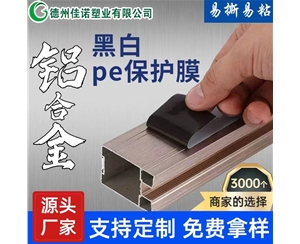 海南铝型材PE保...