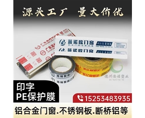 海南铝型材PE保...
