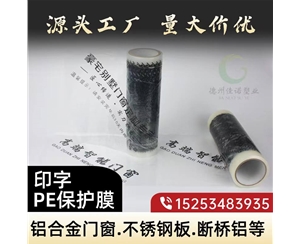 海南印字PE保护...