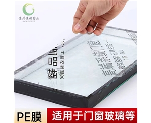 海南门窗保护膜