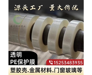 海南门窗保护膜