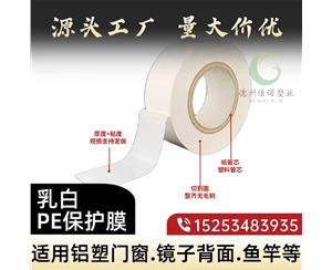 海南门窗保护膜