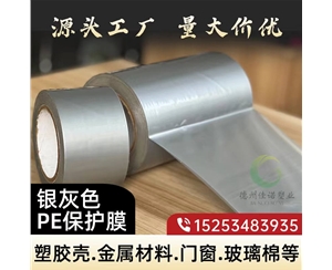 海南门窗保护膜