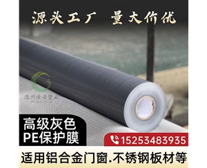 海南门窗保护膜