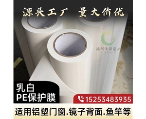 海南门窗保护膜