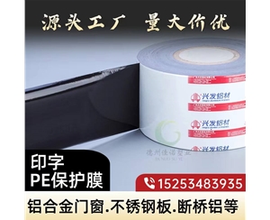 海南门窗保护膜
