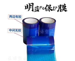 海南明蓝保护膜