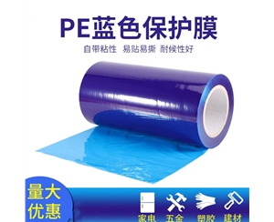 海南明蓝保护膜