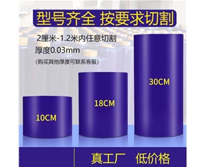 海南明蓝保护膜