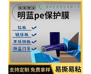 海南明蓝保护膜