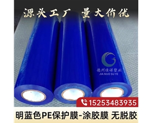 海南明蓝保护膜