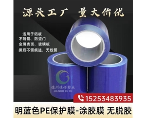 海南明蓝保护膜