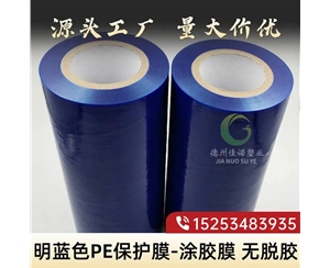 海南明蓝保护膜
