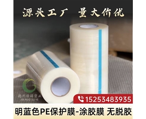 海南明蓝保护膜