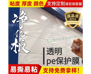 海南透明PE保护...