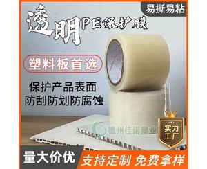 海南透明PE保护...