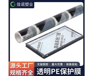 海南透明PE保护...