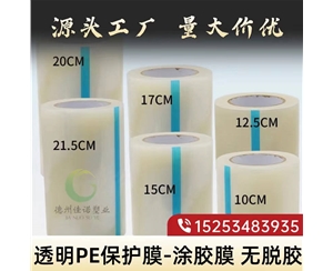 海南透明PE保护...