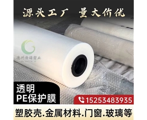 海南透明PE保护...