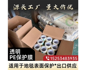 海南透明PE保护...
